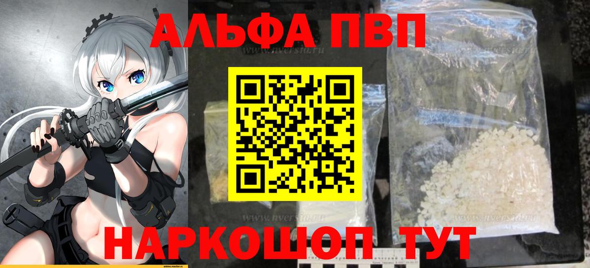 Alpha-PVP  Alfa_PVP мука  Вход с VPN  Моздок  A PVP VHQ  A PVP СК КРИС 