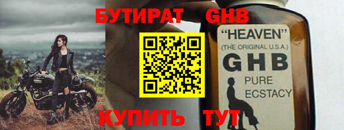 Бутират оксибутират Моздок