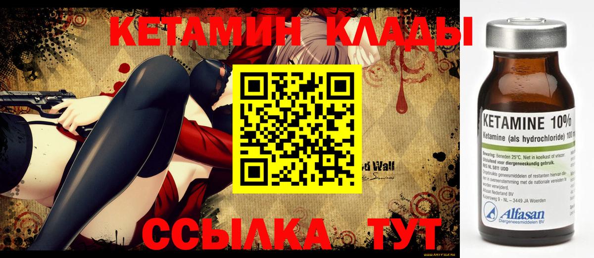 КЕТАМИН VHQ  Вход с VPN  Моздок 