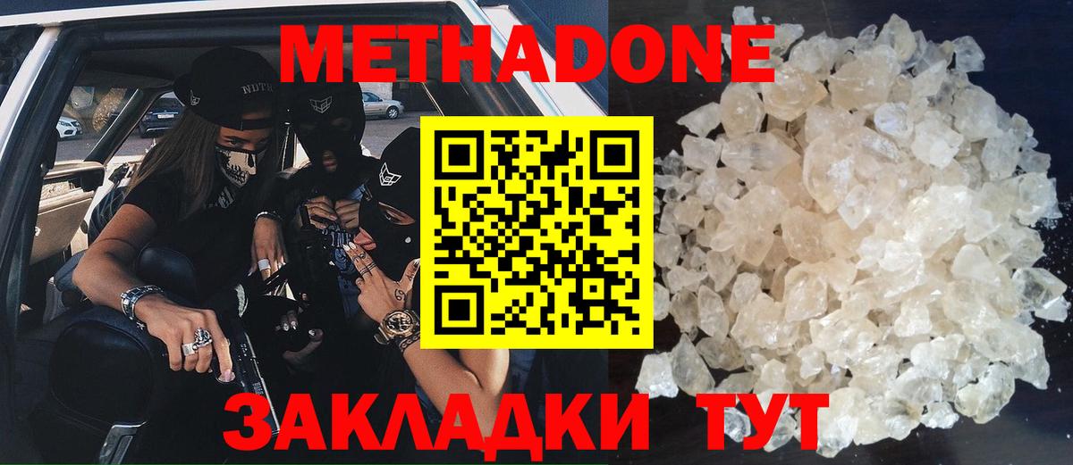 Метадон белоснежный Моздок