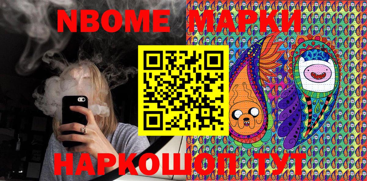 Марки NBOMe 1,5мг Моздок