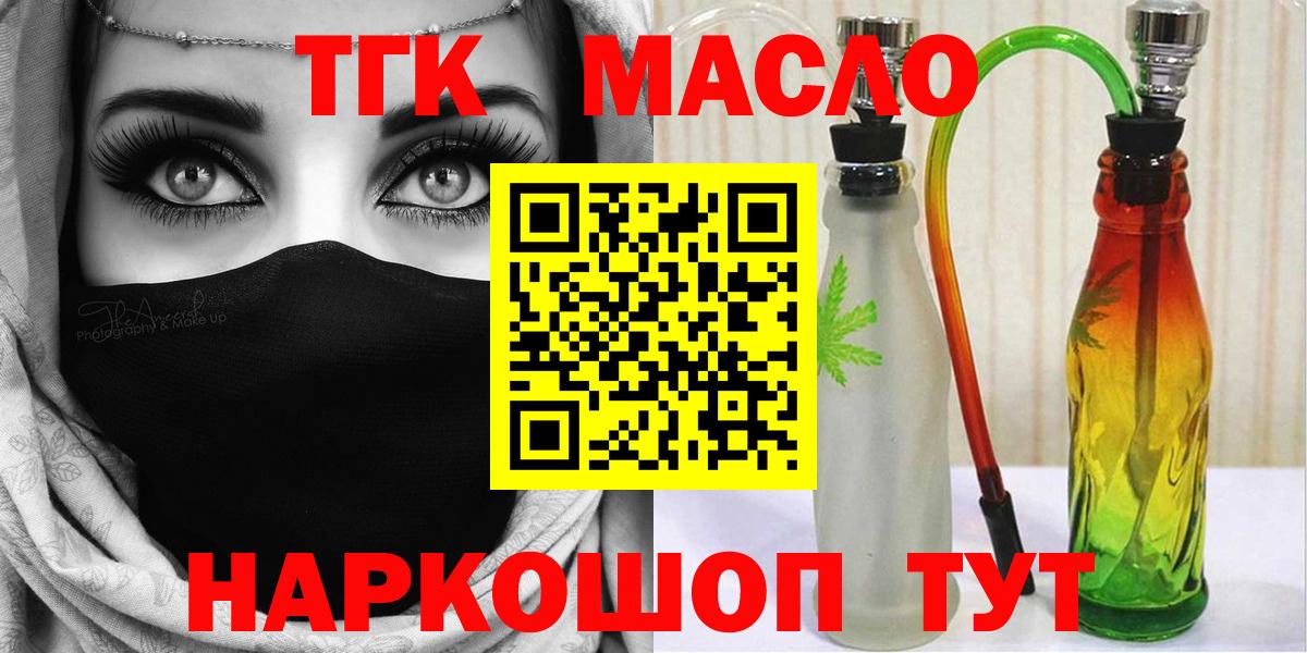 ТГК гашишное масло  Вход с VPN  Моздок 